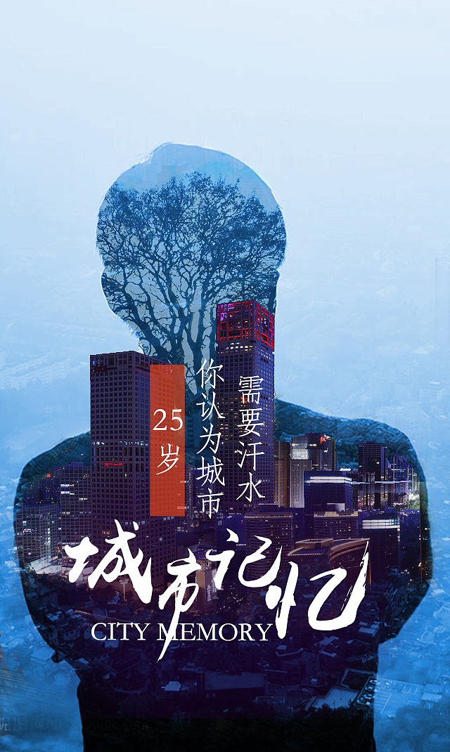 城市记忆海报demo