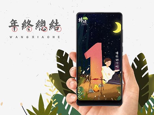一份小小的年終總結(jié)（個人主頁-ZMjU1OTEzNTY=） - 海報 - 站酷設(shè)計師王小河呀原創(chuàng)素材 - 站酷ZCOOL