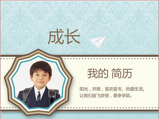 欧式精美简洁小学生成长升初个人简历Word文稿