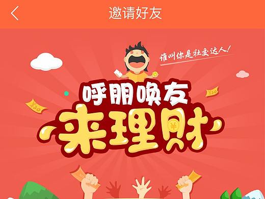 h5-邀请好友活动