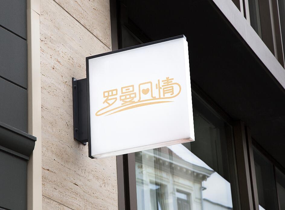 练习logo字体设计（图ZMTk2NDgzMzc2） - Logo - 站酷设计师珠海潇邦原创素材 - 站酷ZCOOL