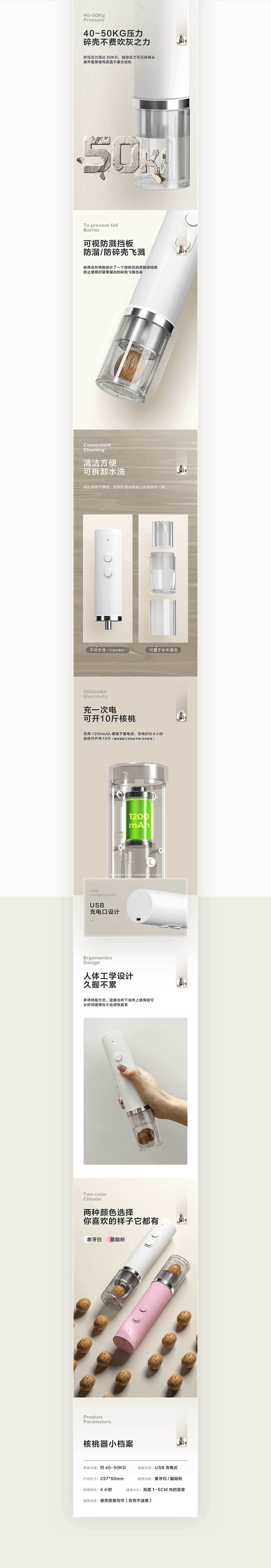 电动核桃机详情页