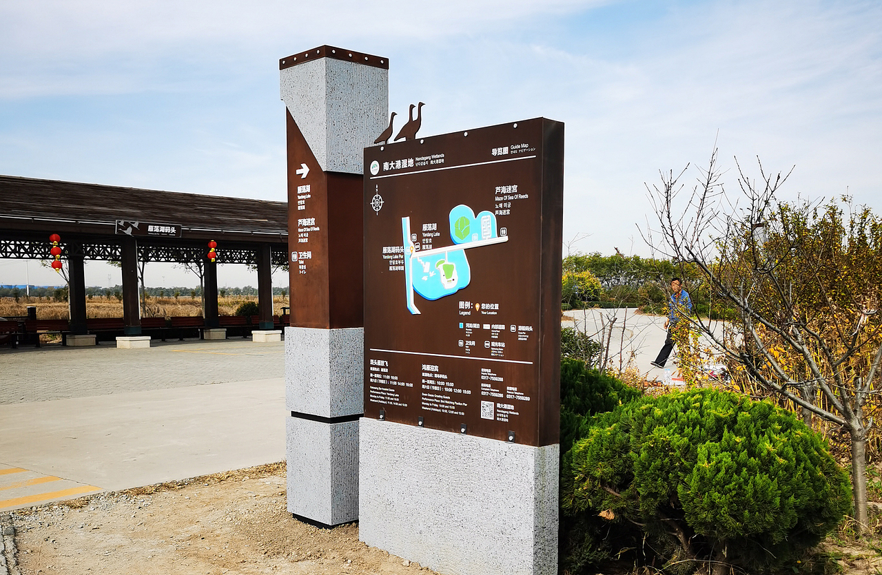 南大港湿地4A级创建提升——导视系统创建提升(图ZMjc2OTUwMTQ0) - 商业空间设计 - 站酷设计师袁晓乐原创素材 - 站酷ZCOOL