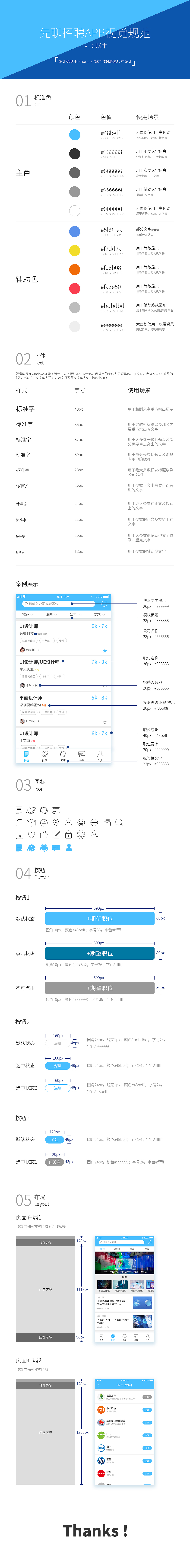先聊招聘APP（图ZMTE3OTUwMDM2） - APP界面 - 站酷设计师元本溪原创素材 - 站酷ZCOOL