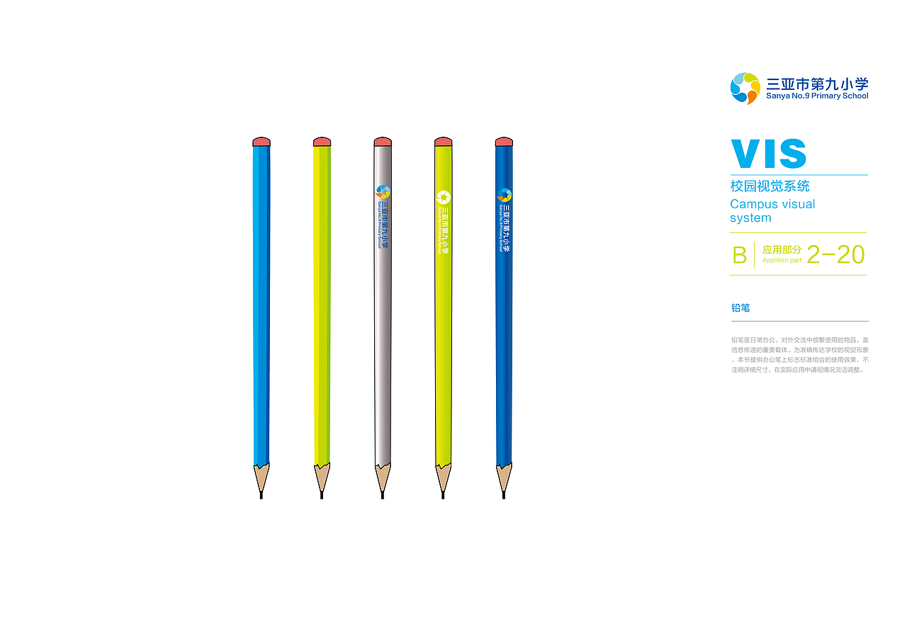 三亚市第九小学