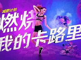 燃烧我的卡路里-动图