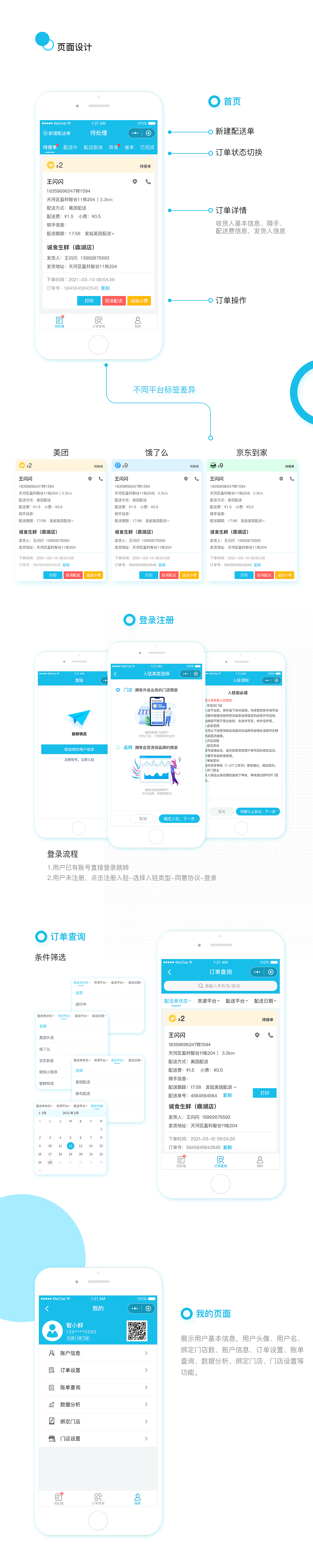 聚合物流小程序（图ZMjQ3NzAwNzk2） - APP界面 - 站酷设计师哒哒B原创素材 - 站酷ZCOOL