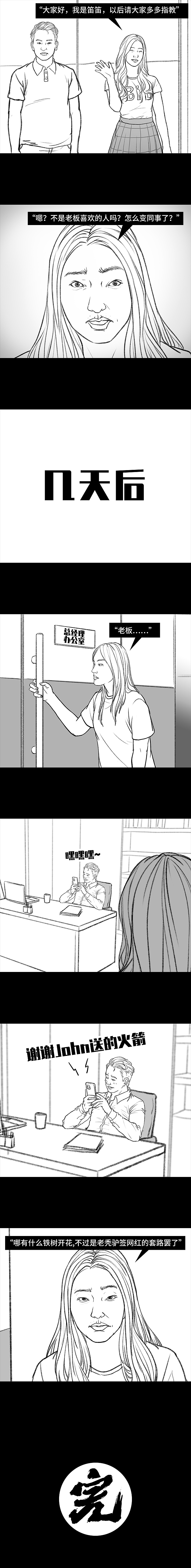 老板频频打赏女主播，就为了得到她的人！？（图ZMjY5MzAwOTQw） - 中/长篇漫画 - 站酷设计师胡渣少女的日常原创素材 - 站酷ZCOOL