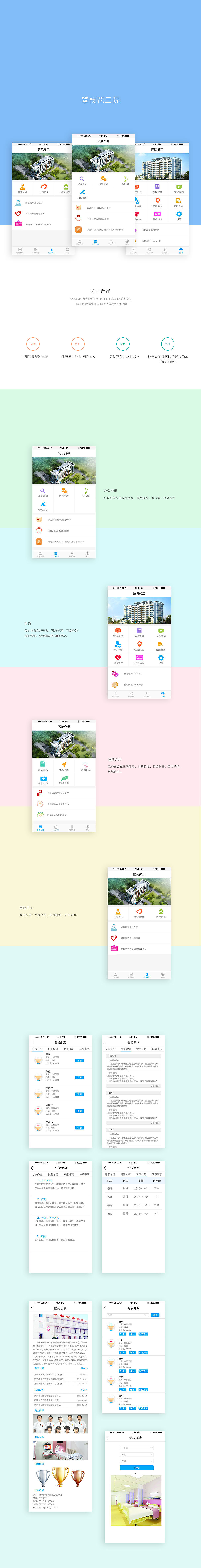 攀枝花三院（图ZMTIwNDYzMzUy） - APP界面 - 站酷设计师zhangqin66原创素材 - 站酷ZCOOL