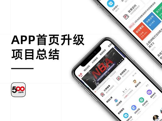 APP首页优化项目总结