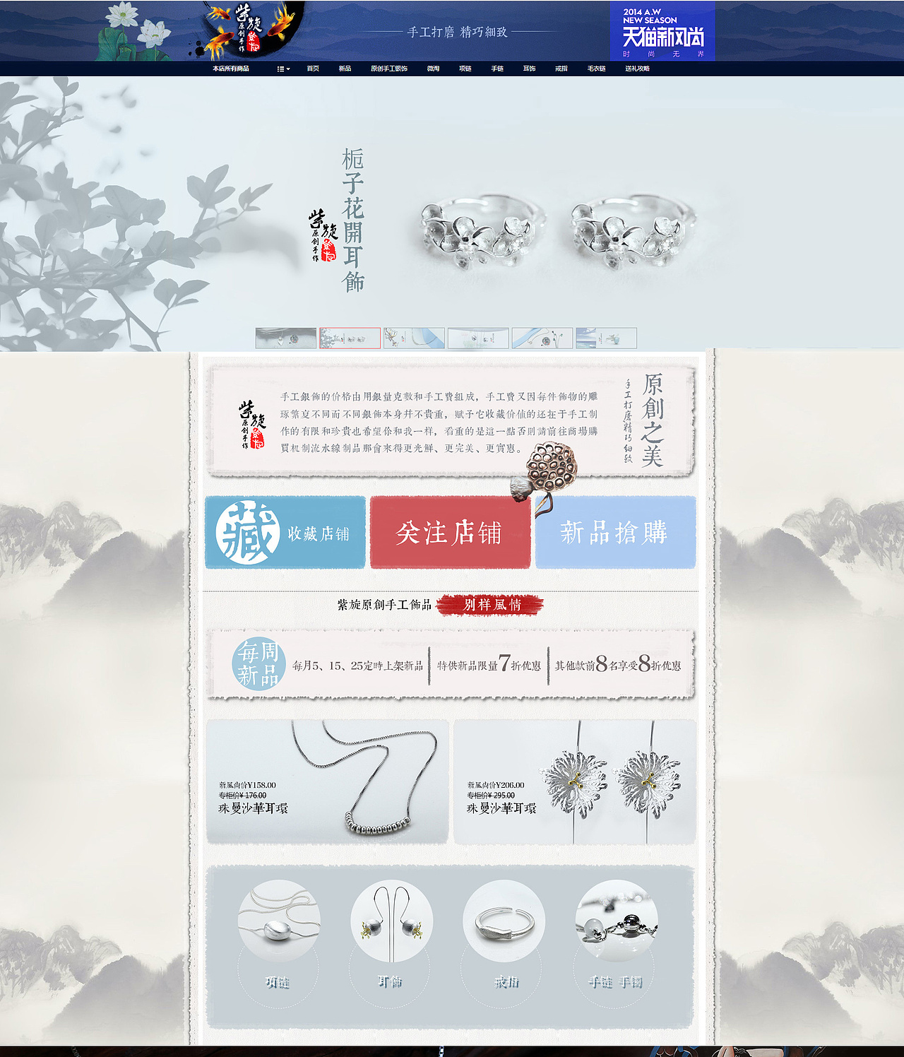 天猫淘宝首页珠宝首饰银饰品复古原创设计水墨风海报（图ZMjMxMjg3OTk2） - 电商 - 站酷设计师阿茹生肖IP原创素材 - 站酷ZCOOL