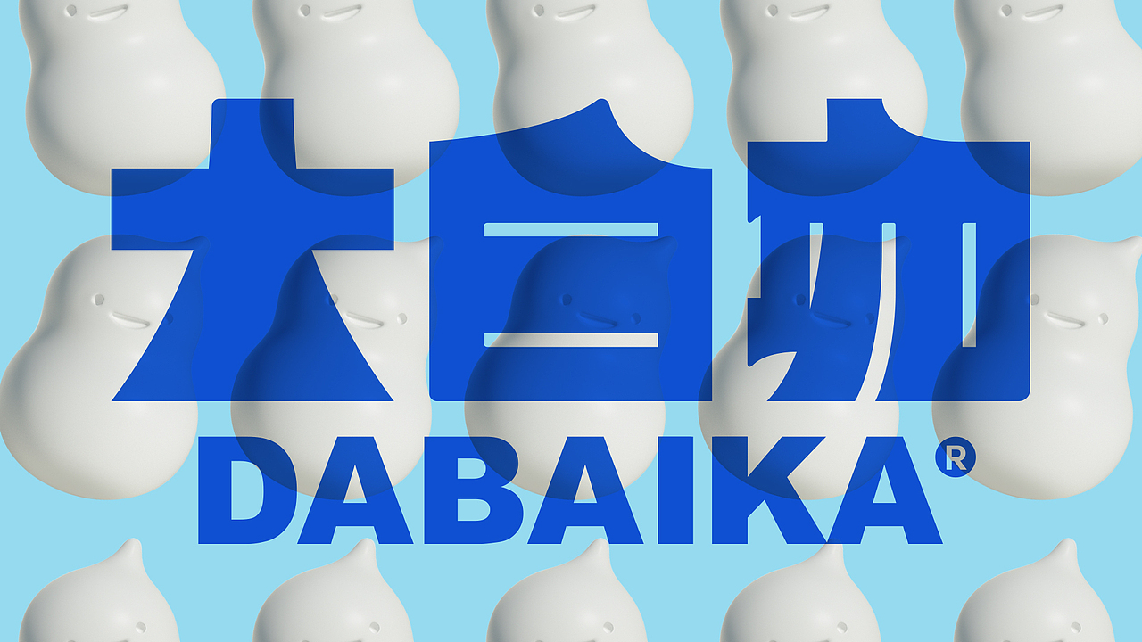 DABAIKOHI BRAND VISUAL(图ZMjgwODc2NDU2) - 品牌 - 站酷设计师ETHAN_CHOU原创素材 - 站酷ZCOOL