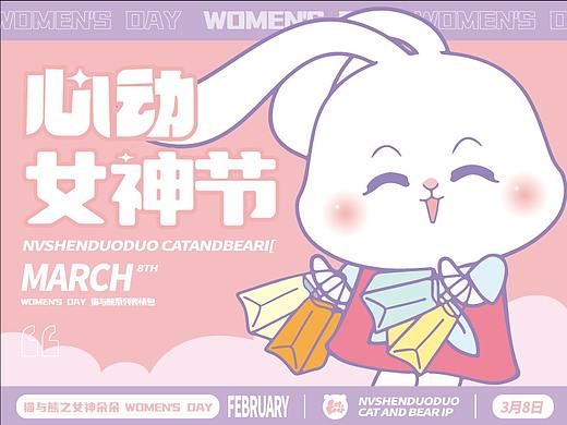 猫与熊||心动女神节