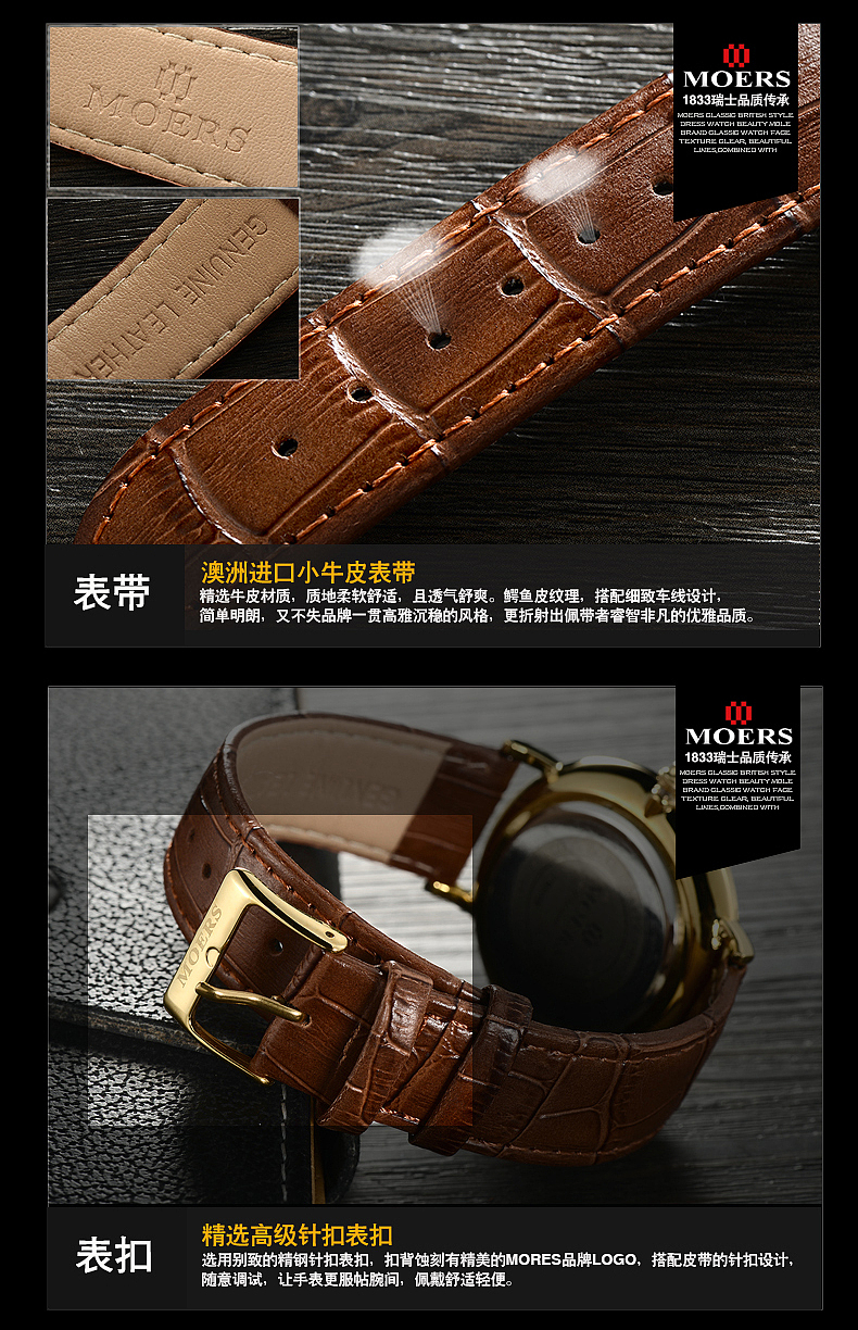 MOERS/摩尔时品牌手表品牌淘宝/阿里巴巴海报详情页设计。