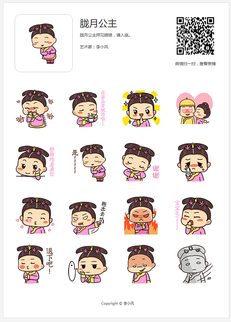 微信表情：胧月公主（图ZNjMyODQ5NDg=） - 网络表情 - 站酷设计师小风SPY原创素材 - 站酷ZCOOL