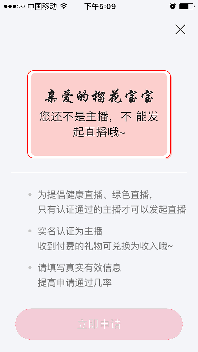 手机APP直播界面