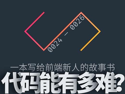 代码能有多难？（0024—0026）