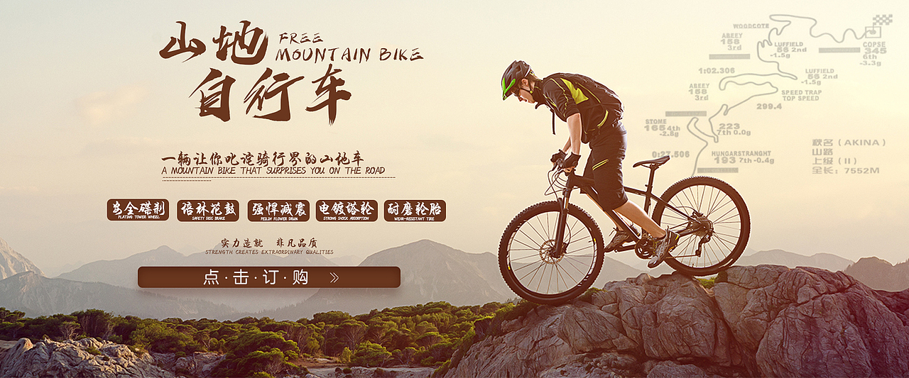 一辆让你叱诧骑行界的山地车（图ZMTcxNTQzOTQ0） - 运营设计 - 站酷设计师格格巫哇原创素材 - 站酷ZCOOL