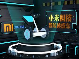 C4D練習：小米科技智能體感車