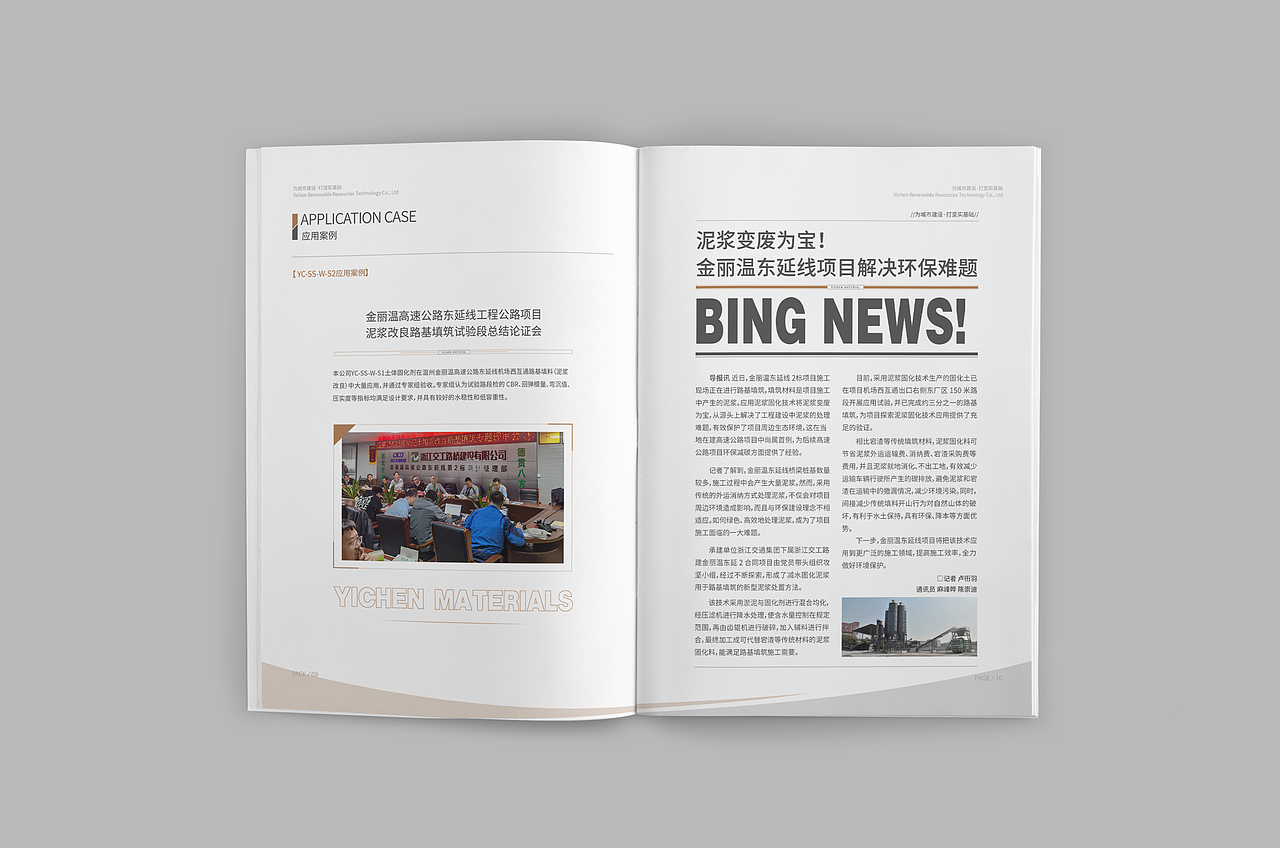 材料研发简单大气宣传册