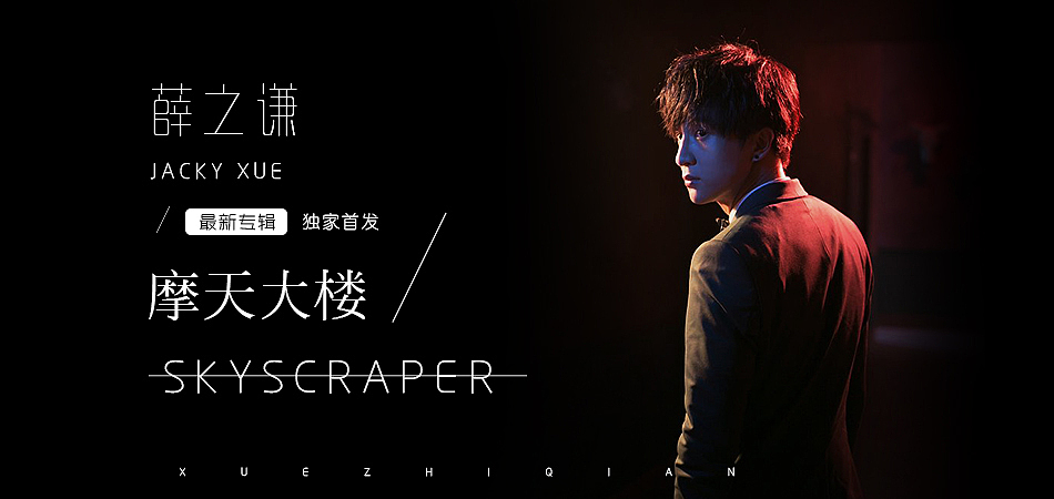 薛之谦专辑（图ZMTEyNzEzNjcy） - 运营设计 - 站酷设计师two_chen原创素材 - 站酷ZCOOL