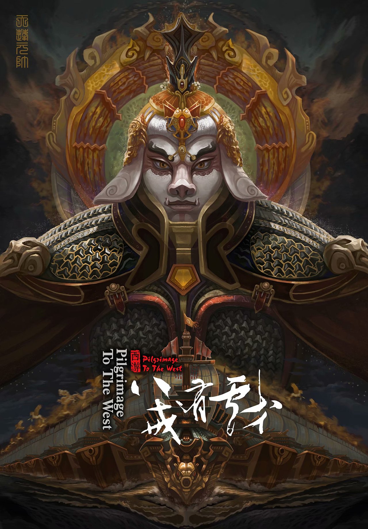 天蓬元帅玉皇大帝灵感大王