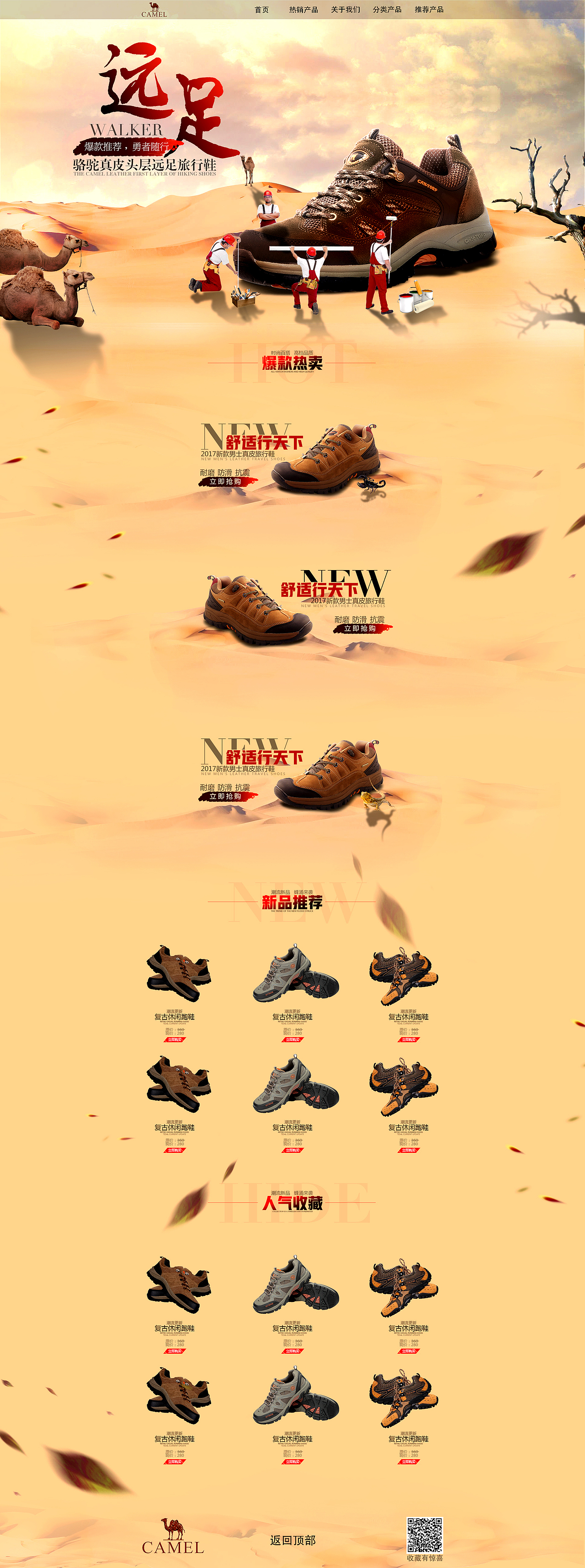 鞋子类电商首页（图ZODQ5MjU0NzI=） - 电商 - 站酷设计师CanorSco原创素材 - 站酷ZCOOL