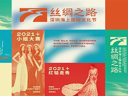 丝绸之路深圳海上国际文化节