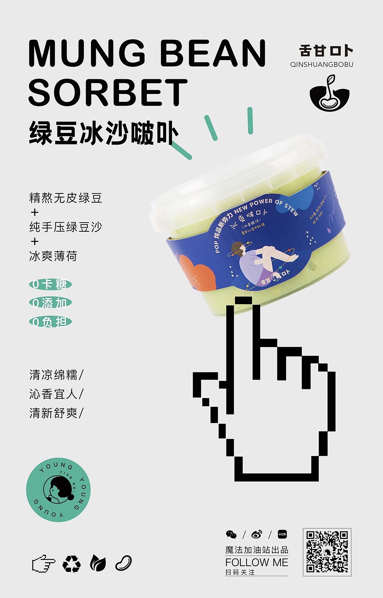 甜卟(TIANBU)——养生炖品包装设计
