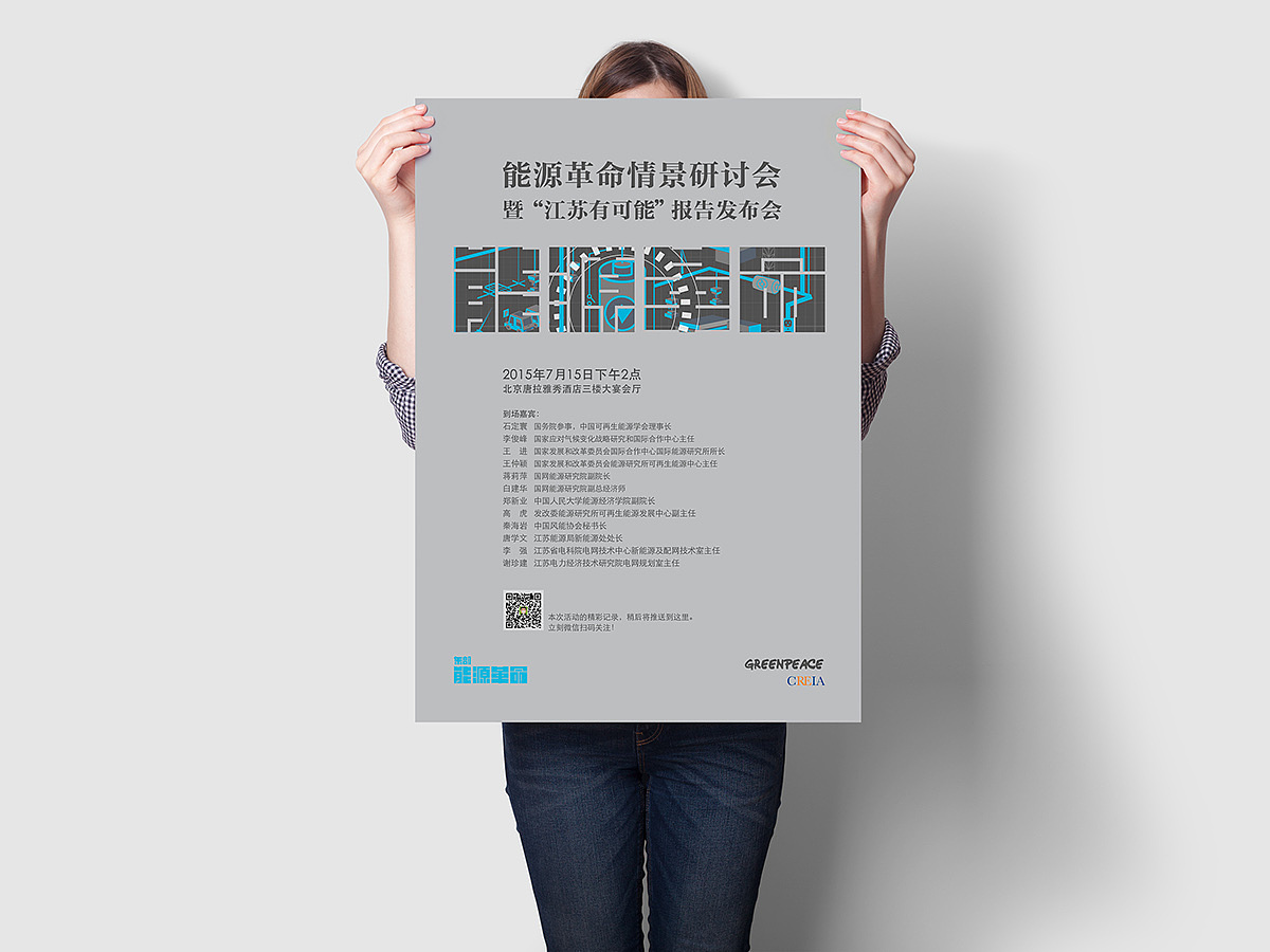 Greenpeace 能源革命 Branding Design(图ZNDM5NjcwMjA=) - 品牌 - 站酷设计师UDPonline原创素材 - 站酷ZCOOL