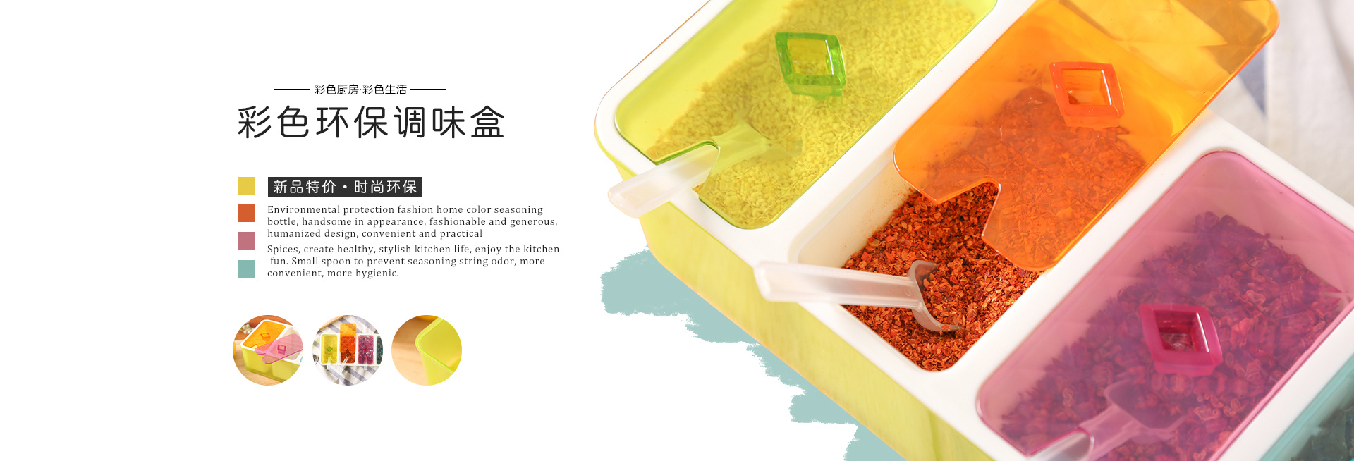 电商保鲜盒banner