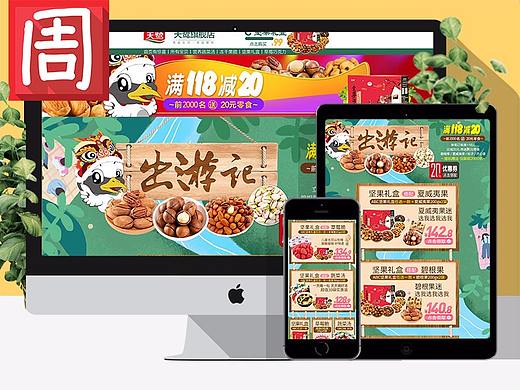天鹭旗舰店 天猫首页 出游季