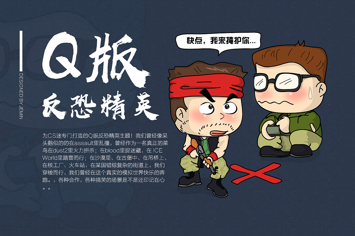 Q版反恐精英（图ZMTE1MTg1MjIw） - APP界面 - 站酷设计师色即猫原创素材 - 站酷ZCOOL