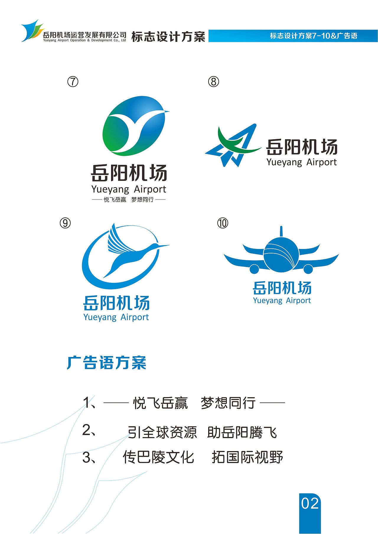 岳阳机场标志logo