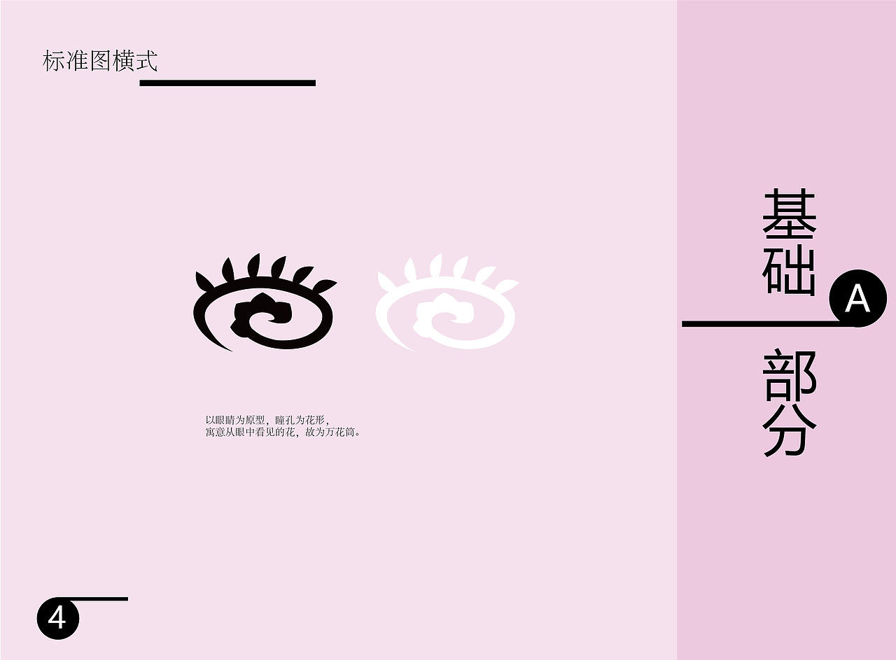 万花筒——花店VI手册（图ZMTg0NjczNzQ4） - 其他平面 - 站酷设计师Z43944519原创素材 - 站酷ZCOOL