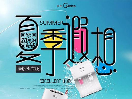 美的、久量H5、海报集锦（个人主页-ZMjkxMTQzNTI=） - 其他平面 - 站酷设计师易水秋风原创素材 - 站酷ZCOOL