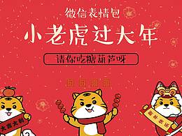 小老虎过年
