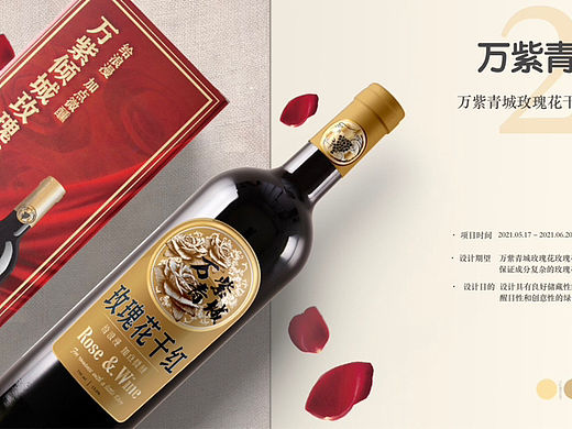 玫瑰花干红葡萄酒包装设计