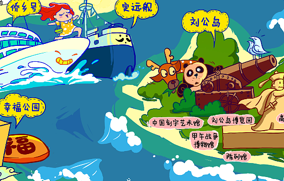 手绘旅行指南---吃货在威海#出发的勇气2014#（图ZMTg0ODQ3Njg=） - 商业插画 - 站酷设计师李纬一原创素材 - 站酷ZCOOL