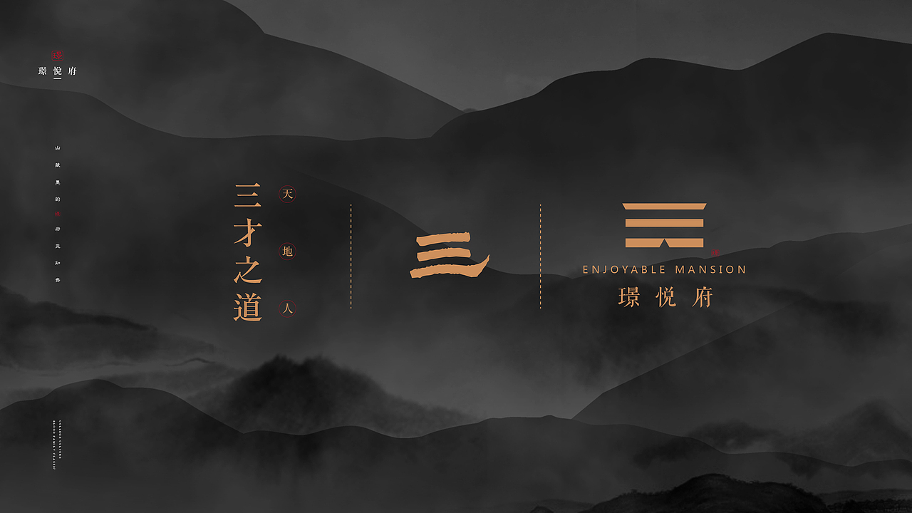 璟悦府/璟仕府提案