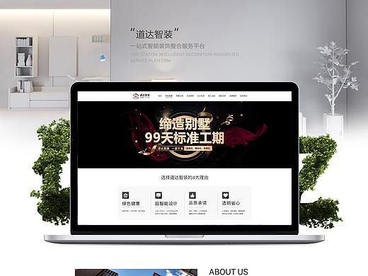 道达智装企业官网