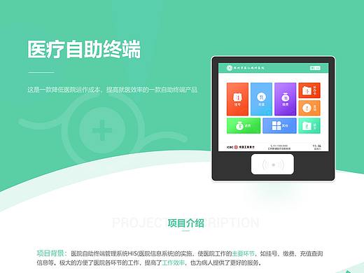 医疗自助终端