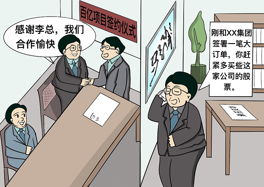 关于政治法律的宣传漫画