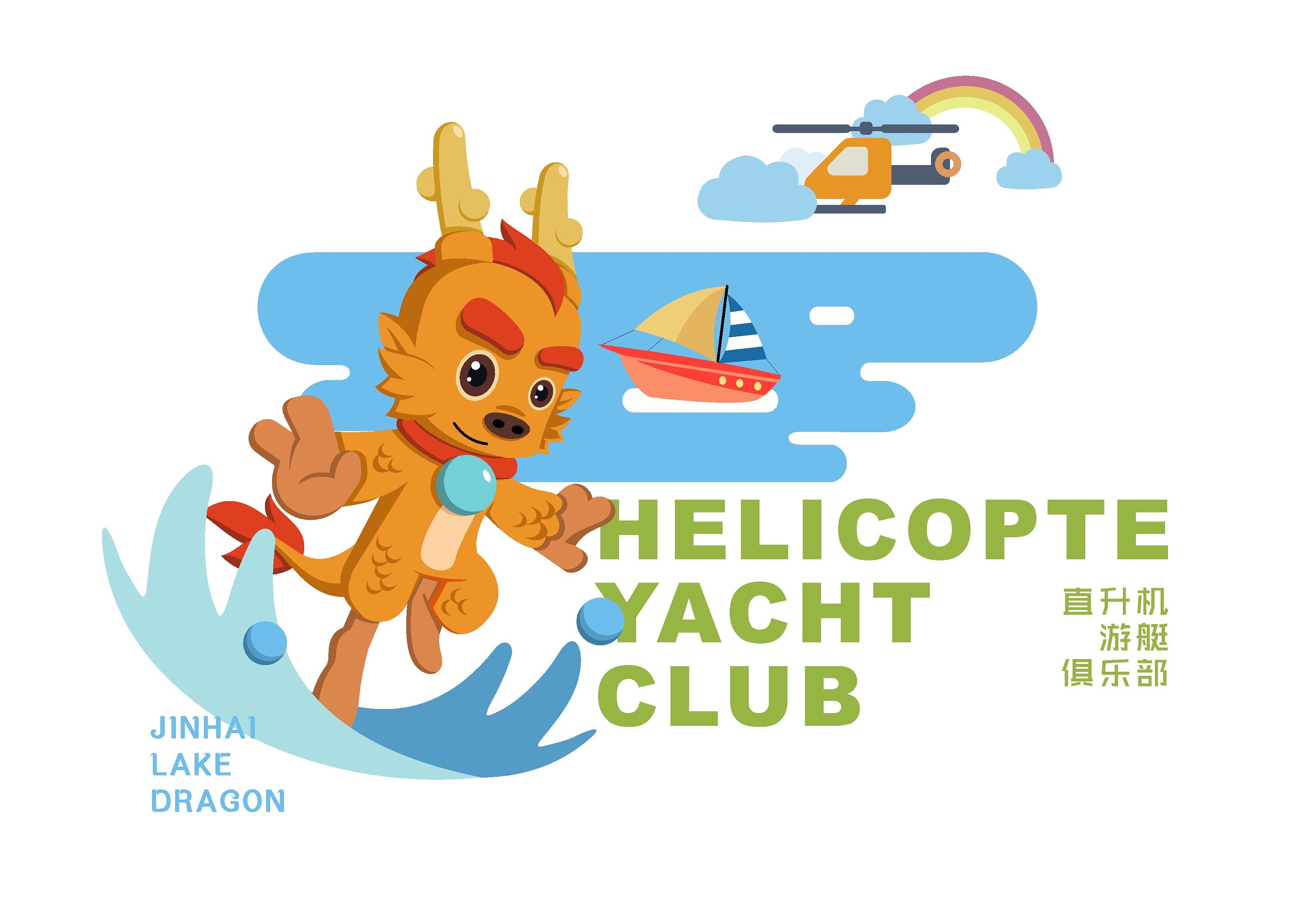 卡通形象设计小金龙