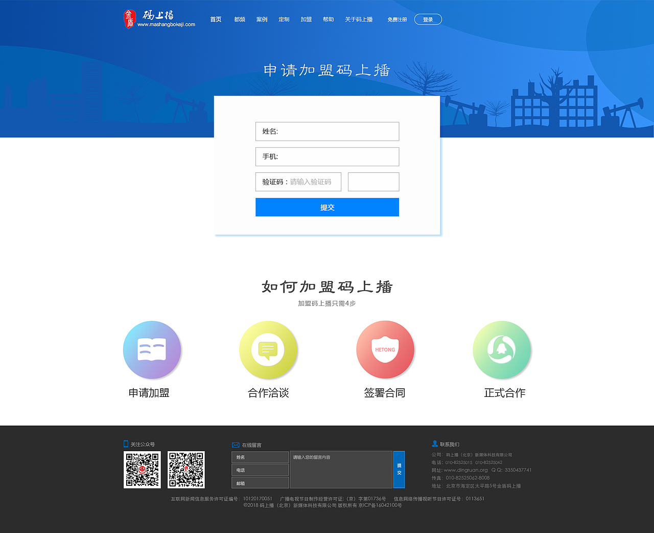 码上播官网设计（图ZMTUxODU4MTE2） - 软件界面 - 站酷设计师画画的靓仔原创素材 - 站酷ZCOOL