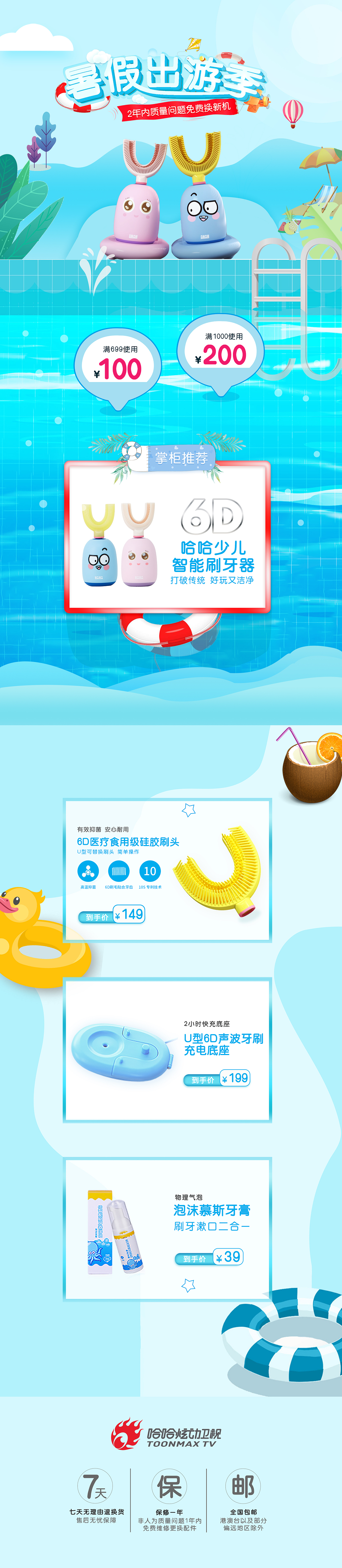 哈哈少儿 电动牙刷 活动页面