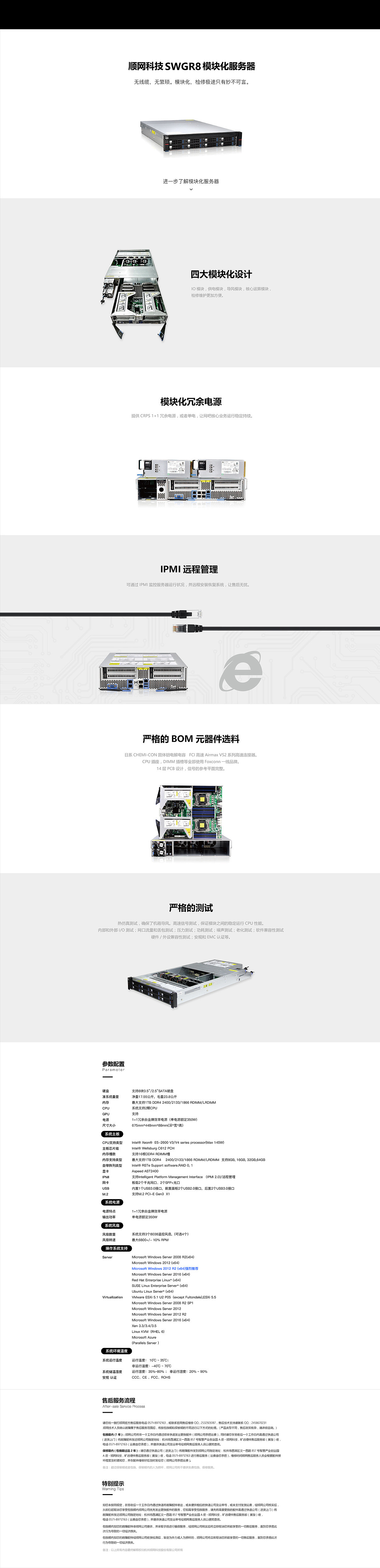 顺网硬件3.0官网视觉架构升级