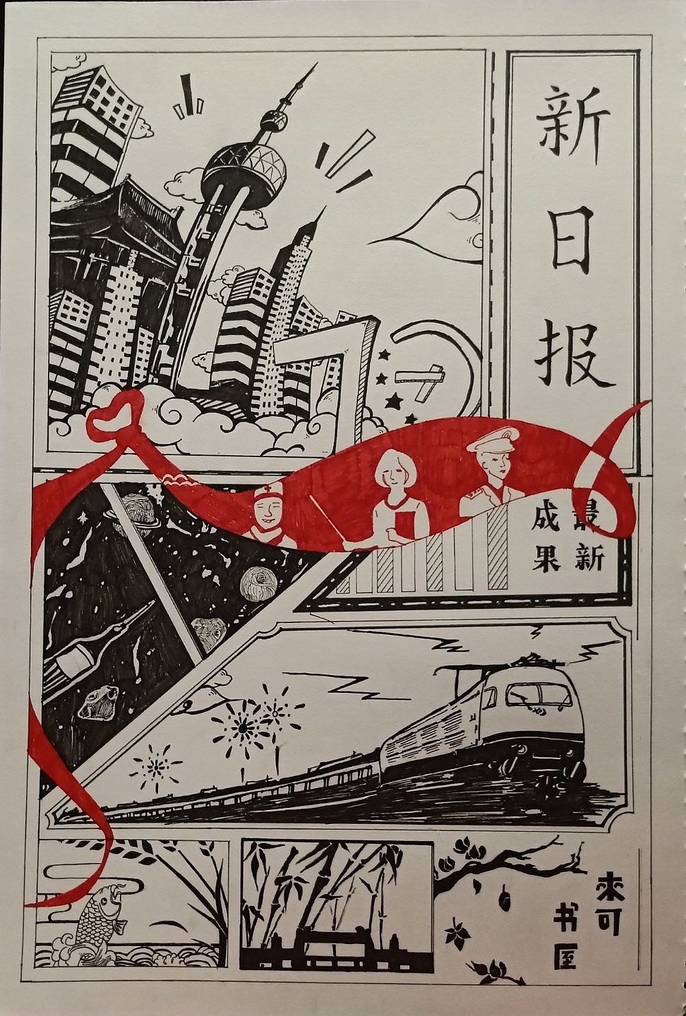 题目："报"之感恩（图ZMTkwNjEyMTEy） - 艺术插画 - 站酷设计师王咩咩咩原创素材 - 站酷ZCOOL