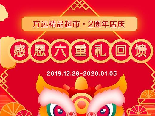 2019.12 开业活动广告推广
