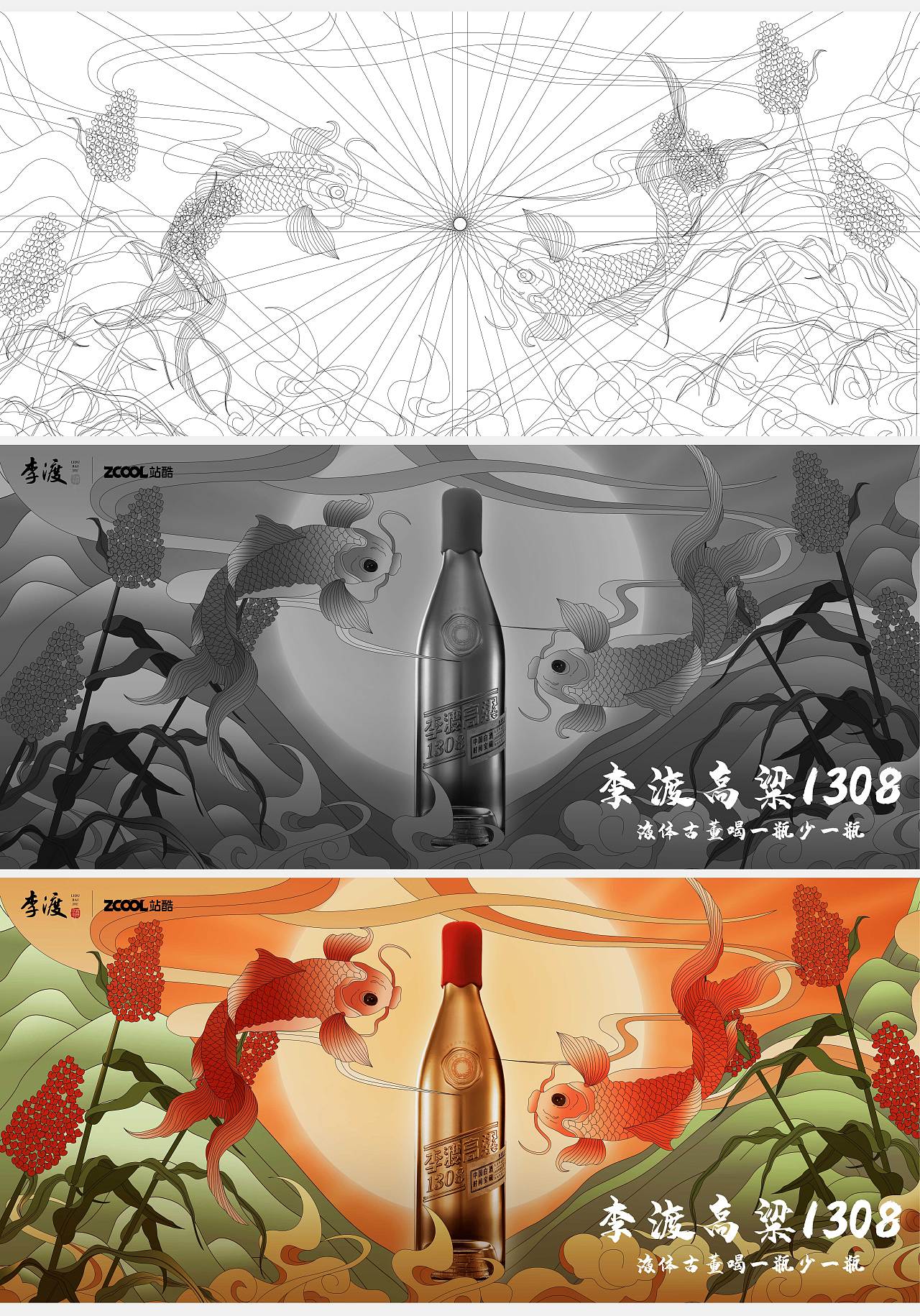 李渡高粱1308-喝一瓶少一瓶